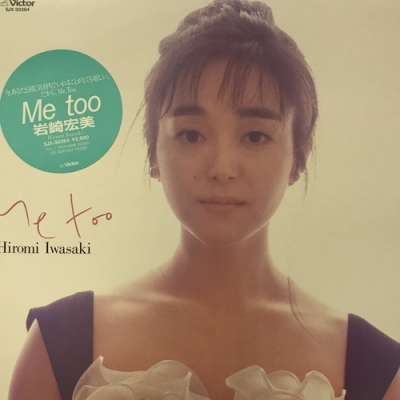 中古:盤質B】 Me Too : 岩崎宏美 | HMV&BOOKS online - SJX30364