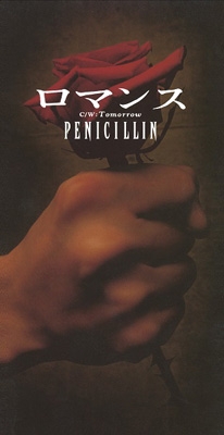 ロマンス【限定盤】(8cmCD) : PENICILLIN | HMV&BOOKS online - TNZD-2