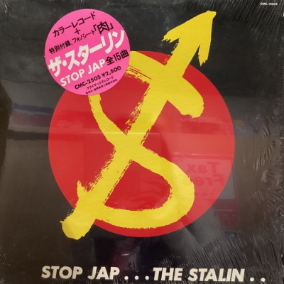 中古:盤質B】 Stop Jap : スターリン | HMV&BOOKS online - CMC25055
