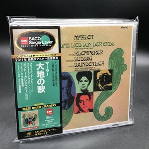 中古:盤質AB】 大地の歌 クレンペラー＆フィルハーモニア管、ニュー