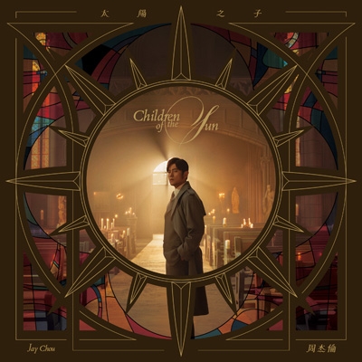 太陽の子(デラックス)限定盤(SHM-CD) : Jay Chou | HMV&amp;BOOKS