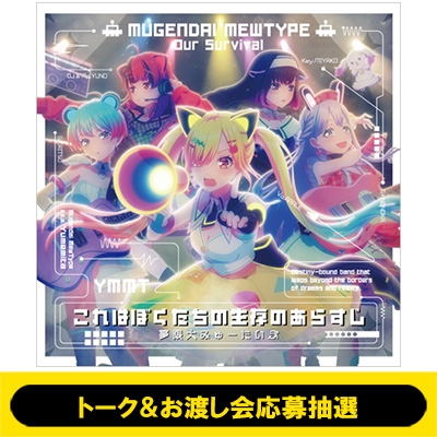 ◆専用◆VICTON オンライントーク会応募券 10/31 トーク&お渡し会応募抽選》 これはぼくたちの生存のあらすじ