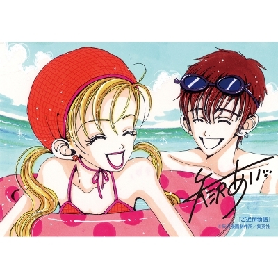 りぼんフェスタ2025 ご近所物語 生プリ ご近所物語 B : りぼんフェスタ2026 | HMV&BOOKS online