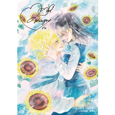 生プリ ハニーレモンソーダ A : りぼんフェスタ2026 | HMV&BOOKS