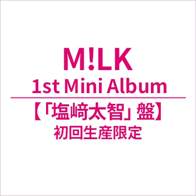 タイトル未定【初回生産限定「塩﨑太智」盤】 : M!LK | HMV&BOOKS