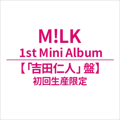 タイトル未定【初回生産限定「吉田仁人」盤】 : M!LK | HMV&BOOKS