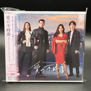 中古:盤質A】 愛の不時着 オリジナル・サウンドトラック | HMV&BOOKS