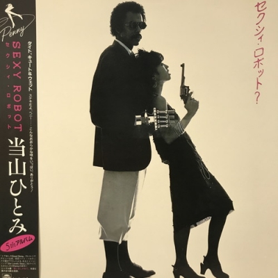 中古:盤質AB】 セクシィ・ロボット : Penny (当山ひとみ) | HMV&BOOKS