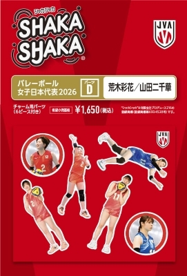 女子バレーボールグッズ バレーボール女子日本代表2026 シャカシャカ・チャーム用パーツセットD