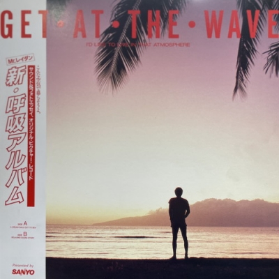 GET AT THE WAVE 新・呼吸アルバム 小久保隆 非売品 ピクチャー盤 GET AT THE WAVE 新・呼吸アルバム 小久保隆 非売品 ピクチャー盤 中古