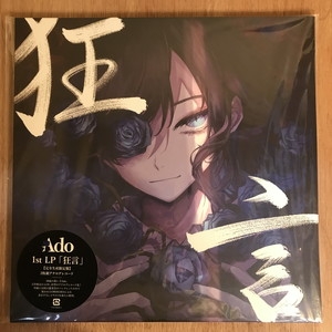 中古:盤質B】 狂言 【完全生産限定盤】(2枚組アナログレコード) : Ado