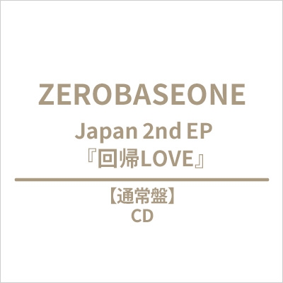 zerobaseone 回帰LOVE 会場予約特典 15枚 コンプ トレカ 回帰LOVE : ZEROBASEONE | HMV&BOOKS online - BVCL-1562