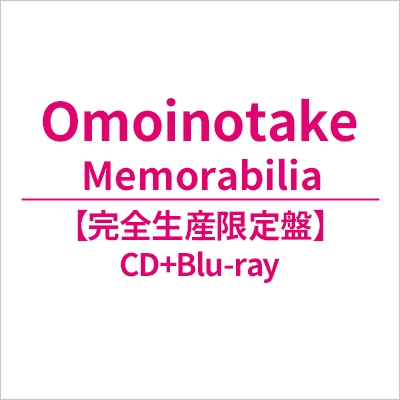 Memorabilia【完全生産限定盤】(CD+Blu-ray) : Omoinotake | HMV&BOOKS