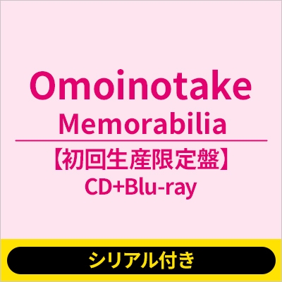 シリアル付き》Memorabilia【初回生産限定盤】(CD+Blu-ray)《全額内金