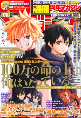 別冊少年マガジン 2026年8月号 の表紙