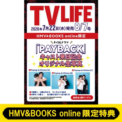 HMV&BOOKS online限定特典：『PAYBACK』生写真》TV LIFE(テレビライフ