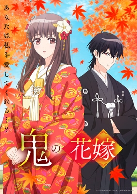 Oni No Hanayome 4 : The Ogre's Bride | HMV&BOOKS online : Online