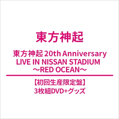 ◎最終値下げ済み 東方神起 20th Anniversary LIVE DVD 東方神起 20th Anniversary LIVE IN NISSAN STADIUM ～RED OCEAN