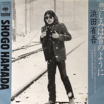 浜田省吾 