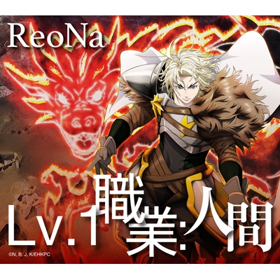 Lv.1 職業:人間【期間生産限定盤】(CD+Blu-ray) : ReoNa | HMV&BOOKS
