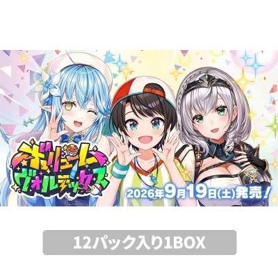 ブースターパック ボリュームヴォルテックス 1BOX（12パック入り