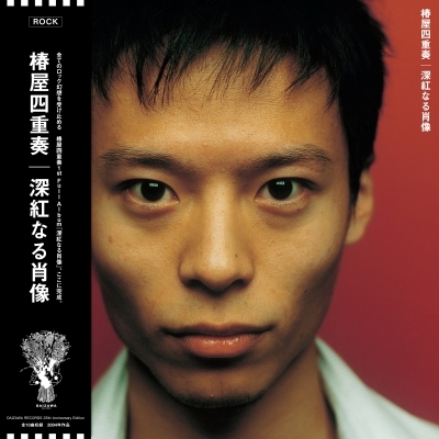 深紅なる肖像 (帯付/アナログレコード) : 椿屋四重奏 | HMV&BOOKS