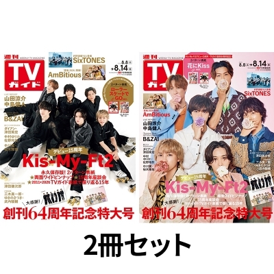 週刊TVガイド 関東版・関西版 2026年 8月 14日号【表紙：Kis-My-Ft2