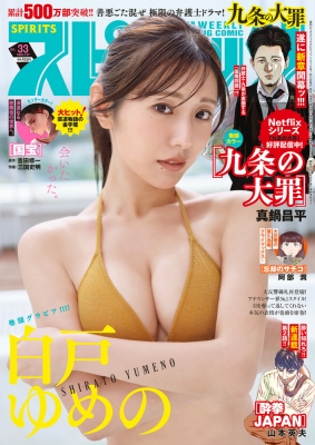 週刊ビッグコミックスピリッツ 2026年8/3号 の表紙