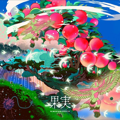 ポルノグラフィティ CD 果実 : ポルノグラフィティ | HMV&BOOKS online - SECL-3357