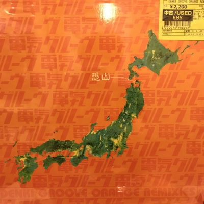 中古:盤質B】 Denki Groove Orange Remix : 電気グルーヴ | HMV&BOOKS