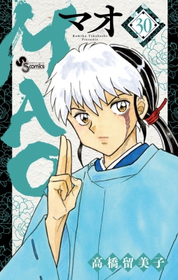MAO 30 少年サンデーコミックス : 高橋留美子 | HMV&BOOKS online