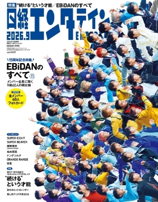 HMV店舗在庫一覧] 日経エンタテインメント! 2026年 9月号増刊【表紙