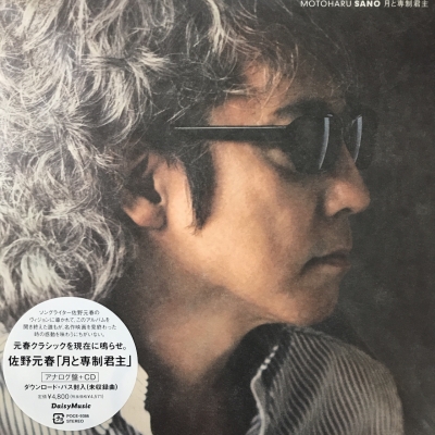 佐野元春 レコード＋CD 月と専制君主 LP アナログ ダウンロードコード封入無 中古:盤質AB】 月と専制君主 【アナログ盤+CD】 : 佐野元春