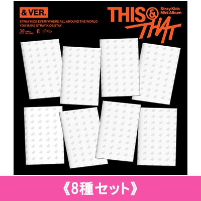 アルバム　専用 THIS & THAT (& VER.)《8種セット》 : Stray Kids | HMV&BOOKS online