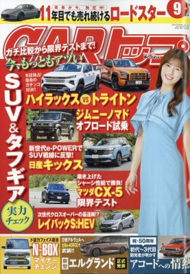 CARトップ 2026年9月号 の表紙