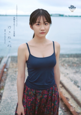 永岡ゆきね 1st写真集 ゆきねのね ミスマガジン2025グランプリ の表紙