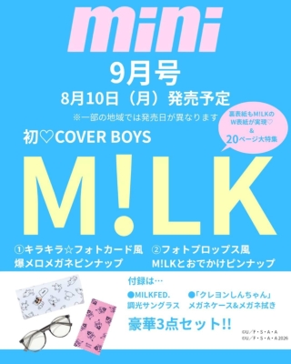 mini (ミニ)2026年 9月号【W表紙：M!LK／付録：MILKFED.調光サングラス