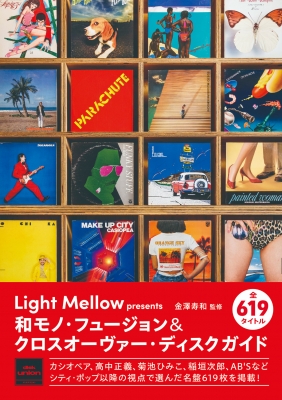 Light Mellow 和モノ Special Light Mellow presents 和モノ・フュージョン／クロスオーヴァー