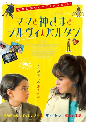 シルヴィ・バルタン・ライヴDVD-5P『PalaisDesCongres2008 ママと神さまとシルヴィ・バルタン [DVD] | HMV&BOOKS online - HPBR-3316