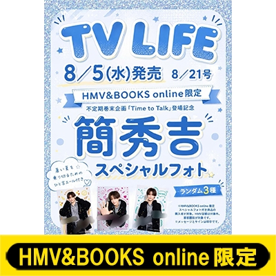 TV LIFE 2009年 NO.5 TV LIFE 2009年 NO.5 TV LIFE 2009年 NO.5 テレビ