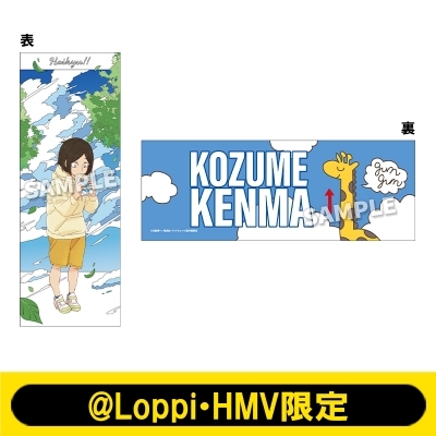 タオル（孤爪研磨）【@Loppi・HMV限定】 : ハイキュー!! | HMV&BOOKS