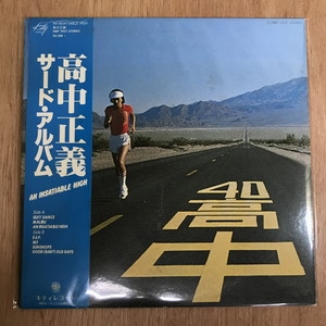 中古:盤質B】 サード アルバム : 高中正義 | HMV&BOOKS online - MKF1023