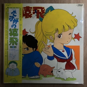 中古:盤質B】 さすがの猿飛 音楽篇 | HMV&BOOKS online - JBX25009