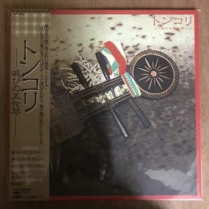 LP Various トンコリ 滅びの五弦琴 25AG667 CBS/SONY /00260 中古:盤質AB】 トンコリ: 滅びの五弦琴 | HMV&BOOKS online - 25AG667