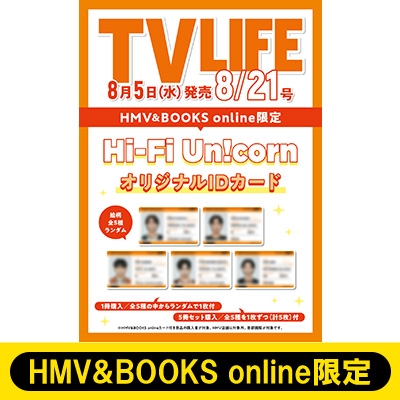 Hi-Fi Un!corn IDカード 全5種コンプリートセット付き》TV LIFE(テレビ