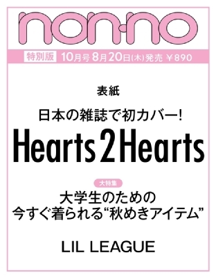 non-no (ノンノ)2026年 10月号増刊【表紙：Hearts2Hearts】 : non-no