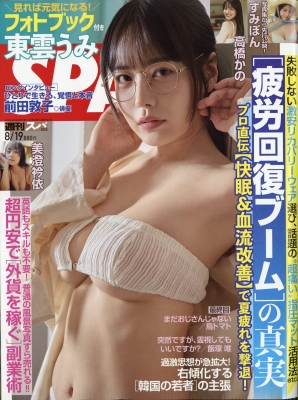 週刊SPA! 2026年8/19号 の表紙