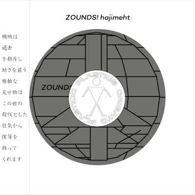 ZOUNDS! (12インチシングルレコード) : 立花ハジメ | HMV&BOOKS online