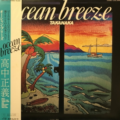 中古:盤質B】 オーシャン・ブリーズ : 高中正義 | HMV&BOOKS online