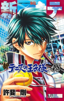 新テニスの王子様 48 ジャンプコミックス : 許斐剛 | HMV&BOOKS online